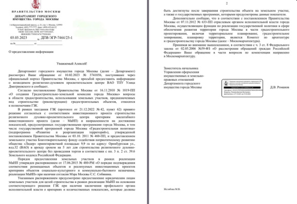 В Москве изменили место строительства "огромной" мечети