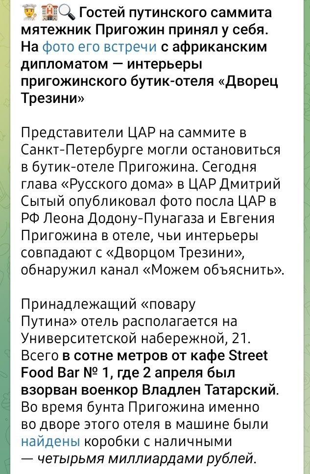 Основатель ЧВК «Вагнер» Евгений Пригожин принимает участие в форуме «Россия-Африка», который начался 27 июля в Санкт-Петербурге