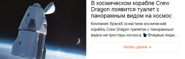 Пора в космос!