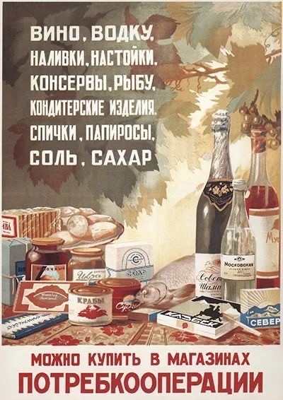 Плакаты времён СССР о еде