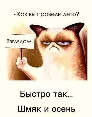 Чтобы лето не кончалось