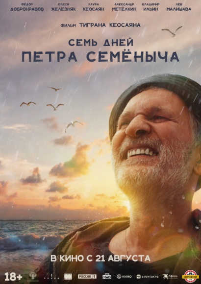 Федор Добронравов