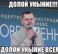 Поднимем ЯП с колен!
