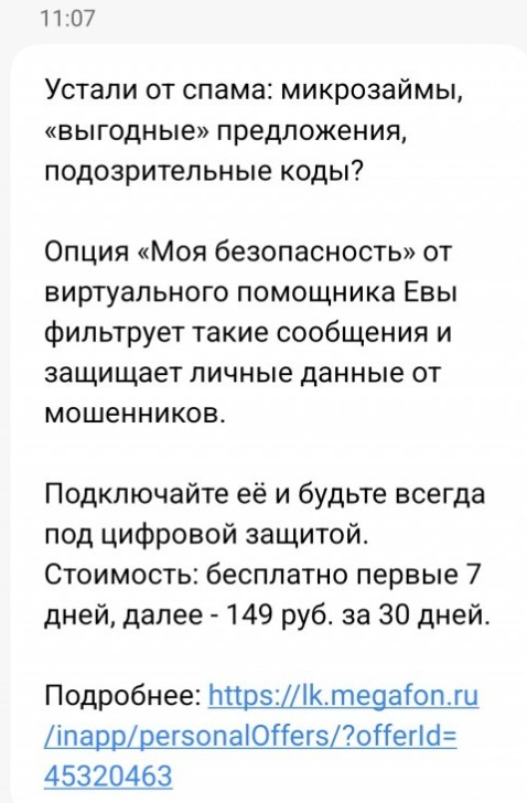 Мегафон опять клянчит деньги