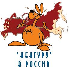 Кенгуру гуляет в лесу под Саратовом