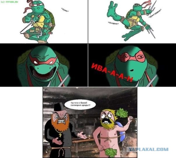 Веселье!