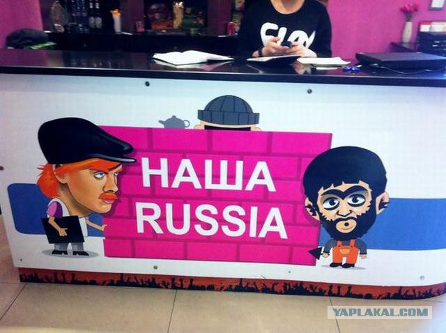 Китайские фанаты "Наша Russia"