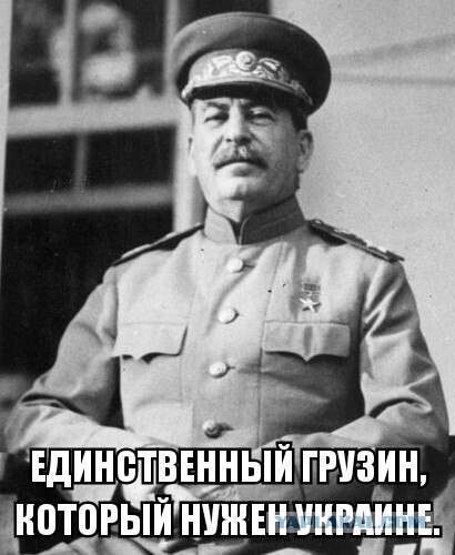 Сталин сказочно потроллил потомков Бандеры.