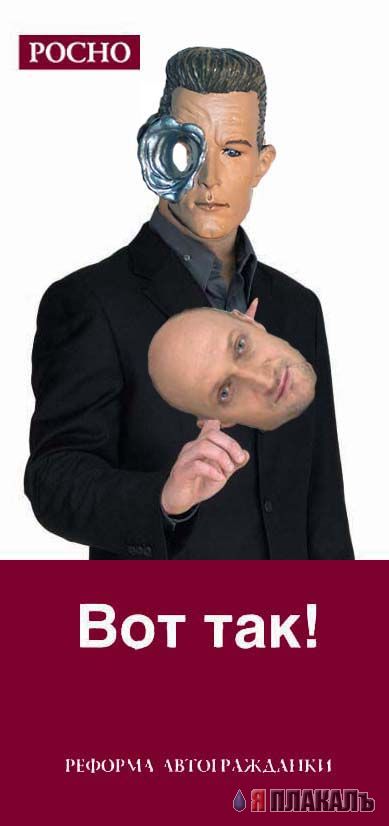 Фотожаба: Гоша Куценко