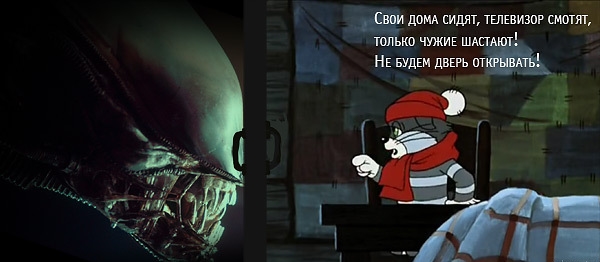 Чужие здесь не ходят