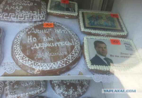 Медведев крымским пенсионерам: денег нет, но вы держитесь!