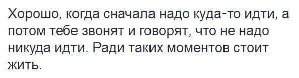 Ради такого стоит