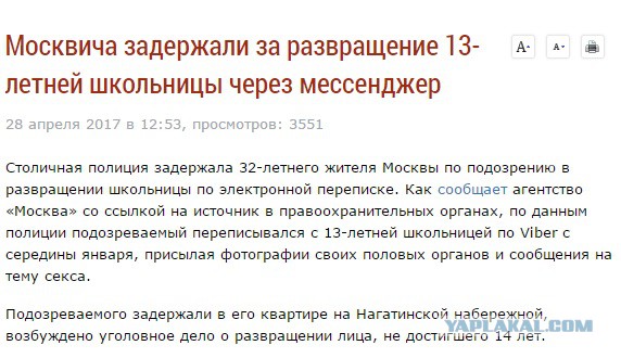 В Москве 14-летняя школьница встала на защиту обвиняемого в её совращении