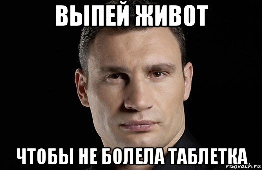 Мемы с Виталием Кличко
