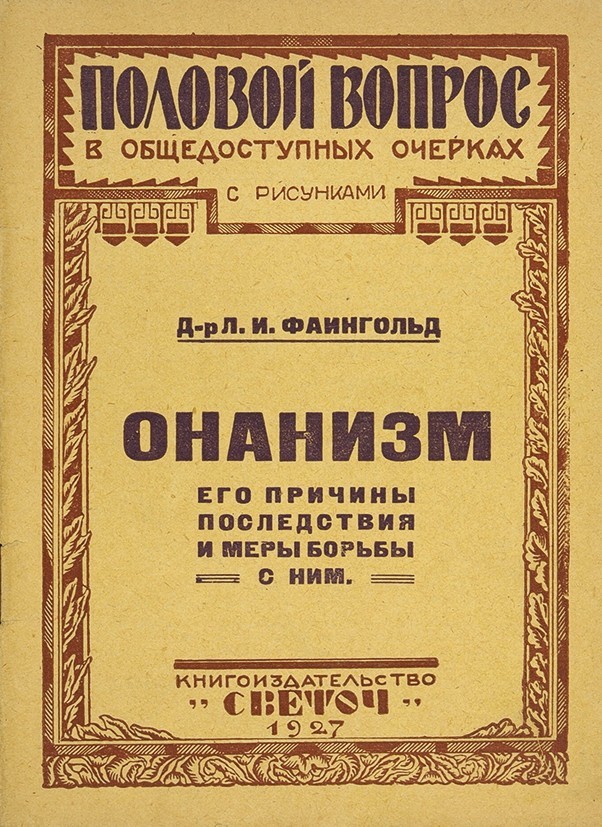 Про секс