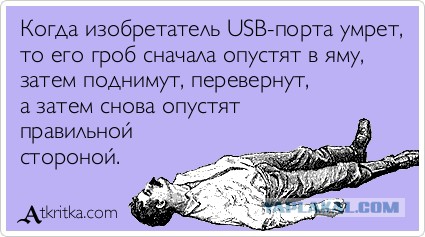 Создатель USB объяснил несимметричность разъёма: двухсторонний обошёлся бы в два раза дороже