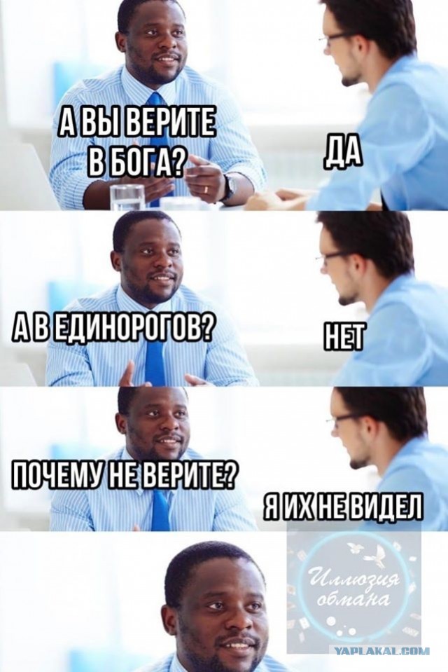 А как вы отвечаете верующим?
