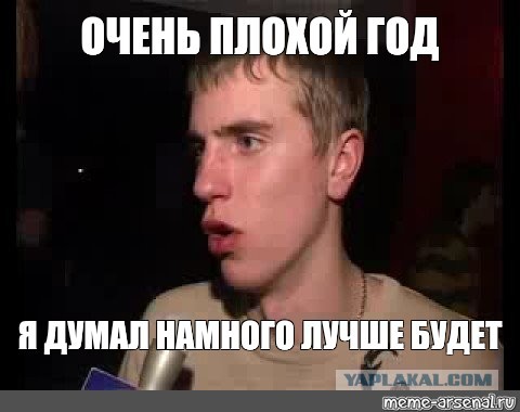 Какой был год