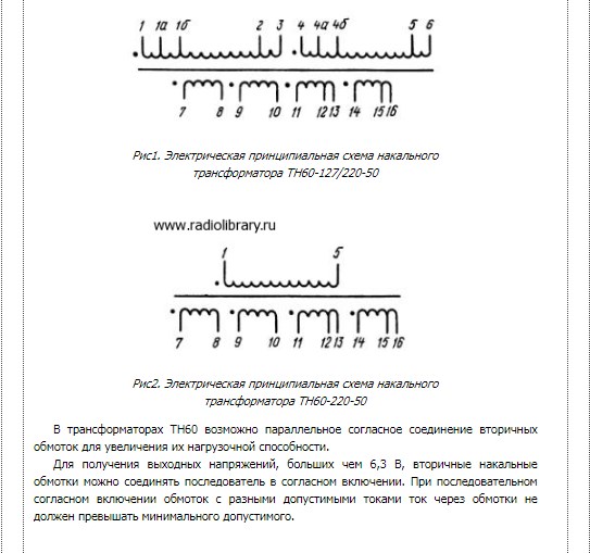 Трансформаторы ТН60-127\220-50