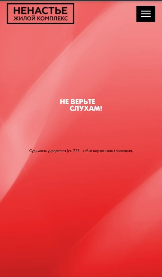 ЖК Ненастье