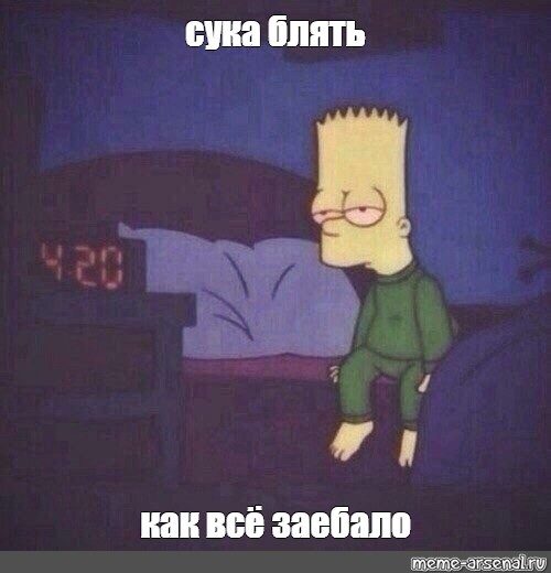 Настроение зае..б*ло  все