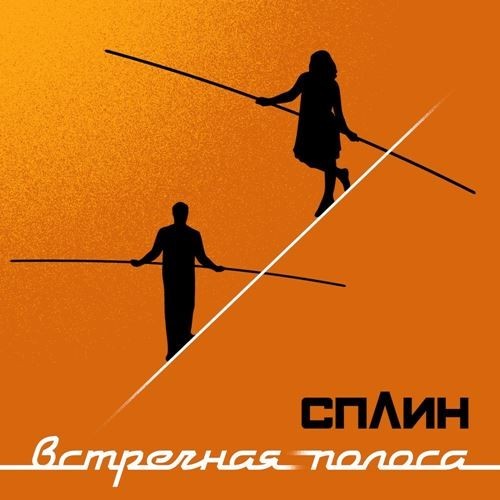 Группа «Сплин» – история. Тот кто простил - тот и прощён.