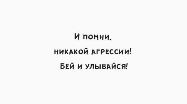 Не обижайтесь
