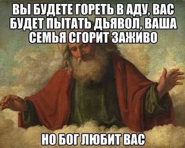 Слава Богу, я атеист 6