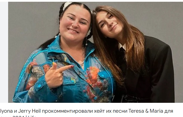 Евровидение-2024