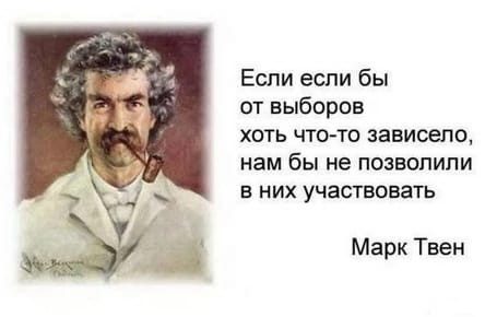 Про выборы