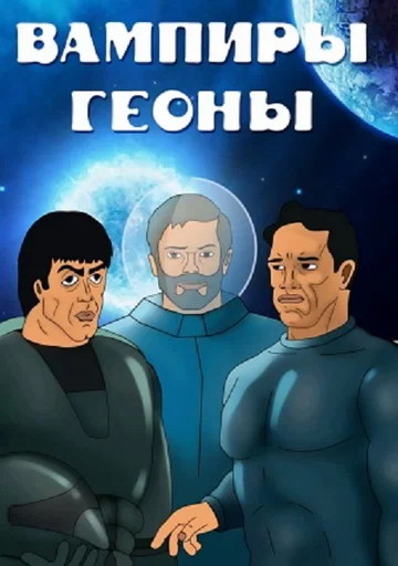 Крутые советские мультики по мотивам фантастических произведений