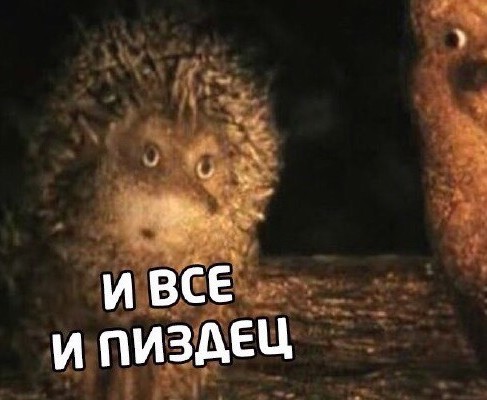 К юбилею "Ёжик в тумане".