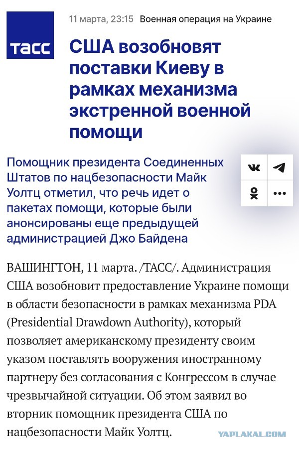 США возобновляют поставки в Украину