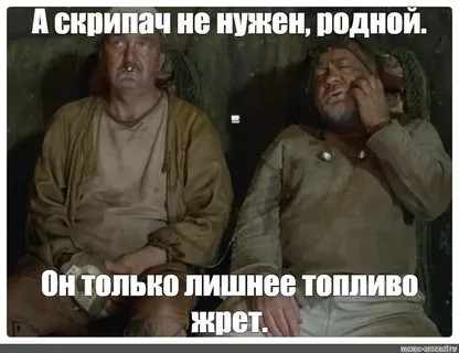 Вот и выросло поколение, не знающее...