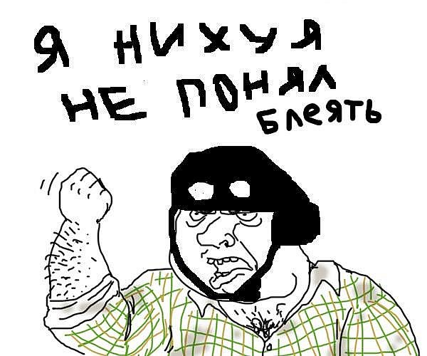 Будь мужиком !