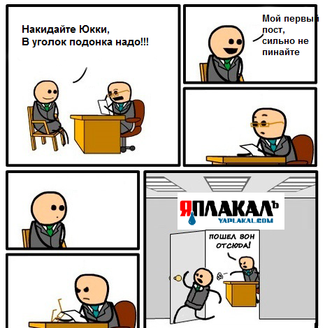 Собеседование