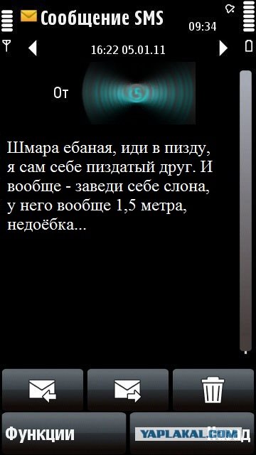 Пришла СМСка от неизвестного мне человека.