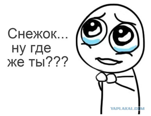 Кто еще хочет снега?