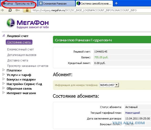 А она поверила...
