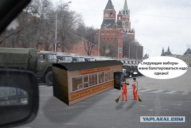 А тем временем в Москве...