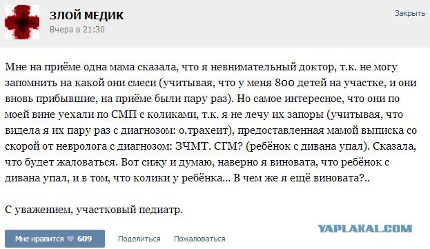Истории от врачей 21