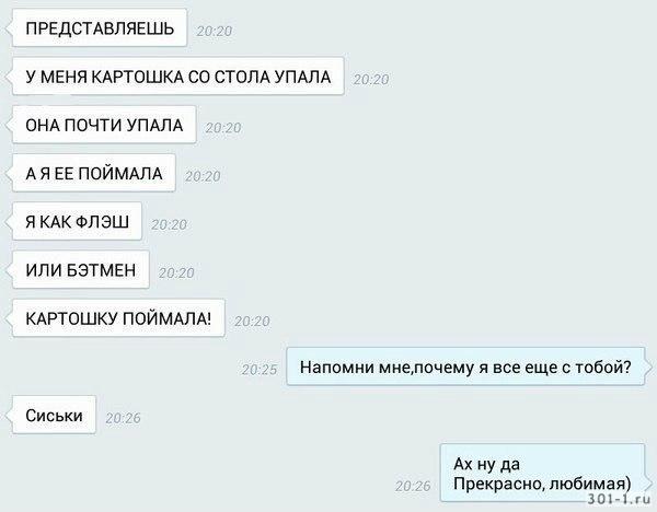 Спалилась!