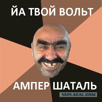 Низковольтное замыкание