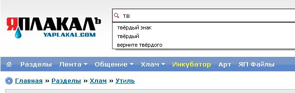 ЯПлакалъ обогнал Одноклассников!