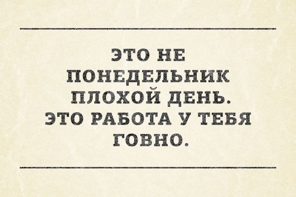 Депрессивный понедельник