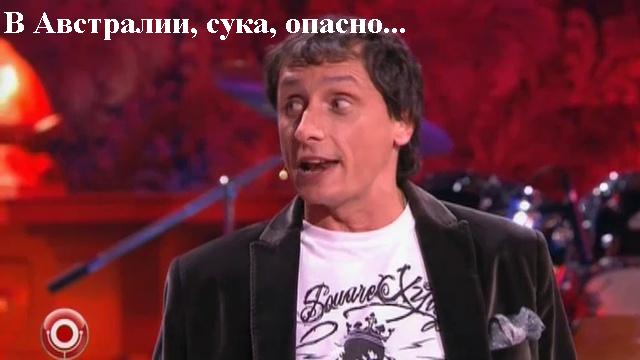 Шокирующая Австралия