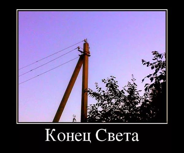 Сегодня конец света, не пропустите!