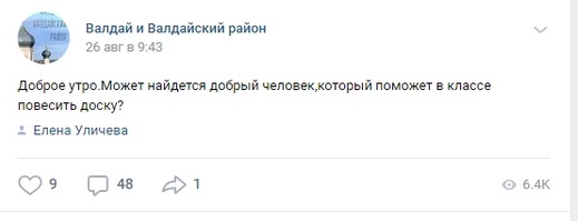 Учительницу выгнали из школы за то, что она просила помочь ей повесить доску в классе, уволили