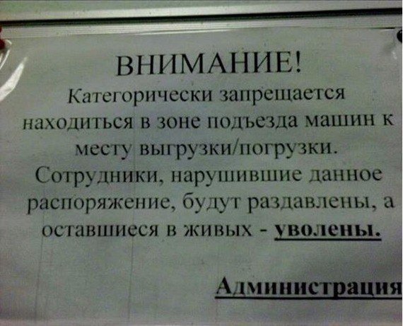 Прикольные надписи и объявления