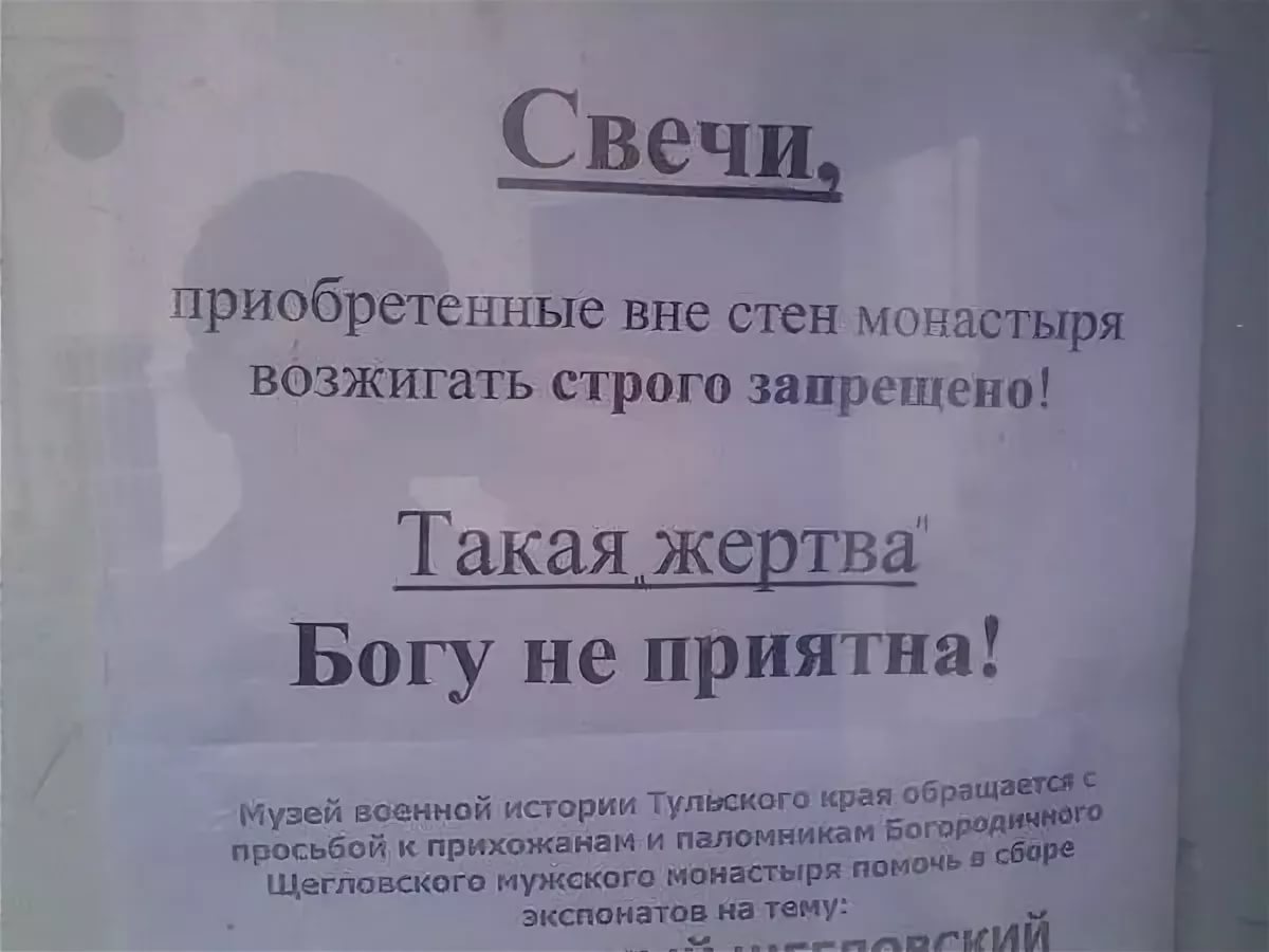 Можно Ли Купить Свечи В Церкви